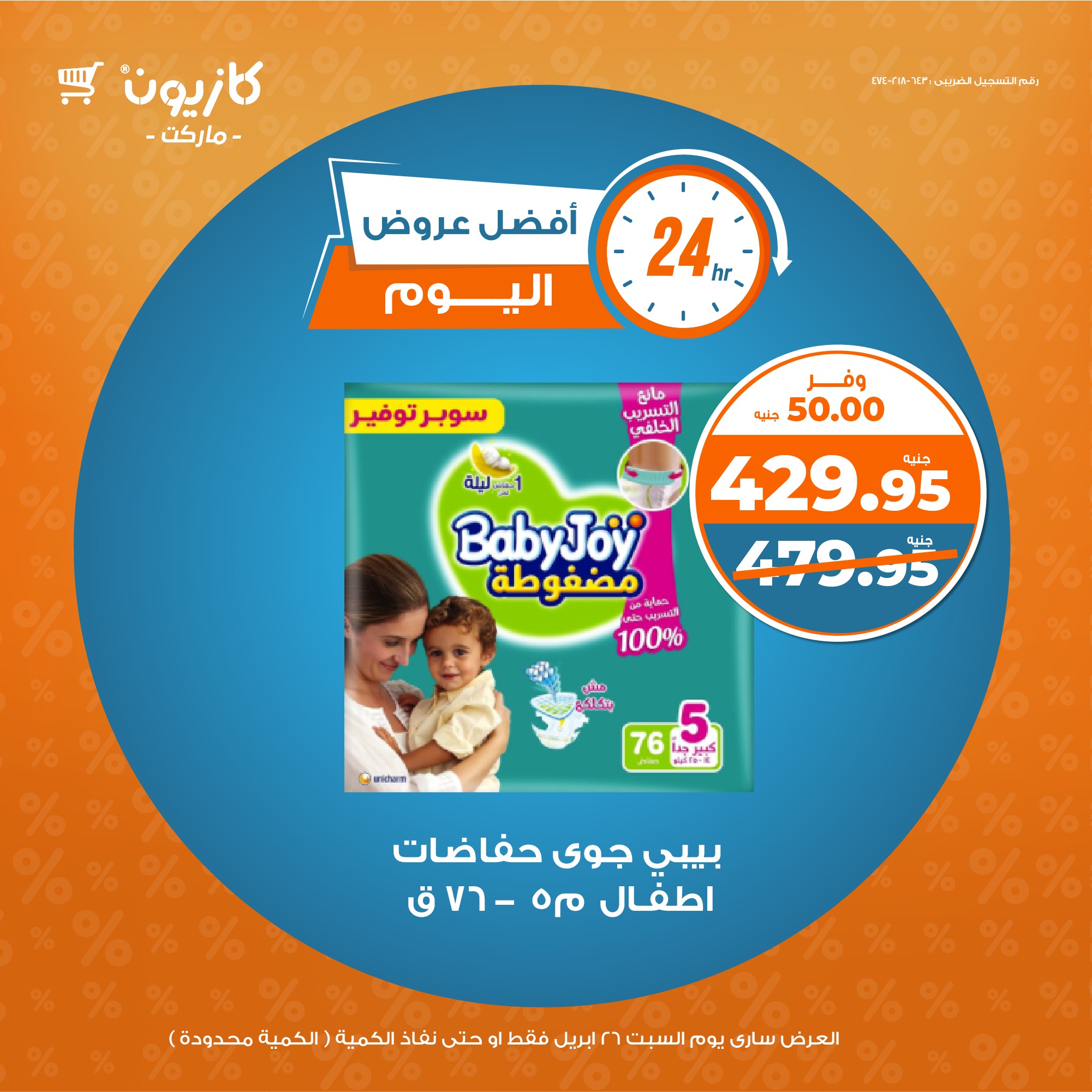 kazyon offers from 25apr to 2apr 2025 عروض كازيون من 25 إبريل حتى 2 إبريل 2025 صفحة رقم 4